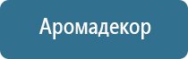 универсальный автоматический освежитель воздуха